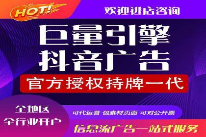 抖音信息流代理实战：教你玩转短视频广告